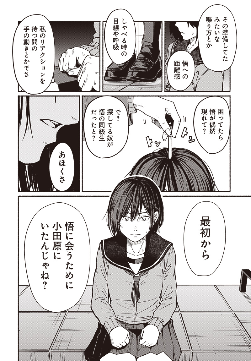 Atarashii Kimi e Chapter 18 page 18 - nihonkuni.com