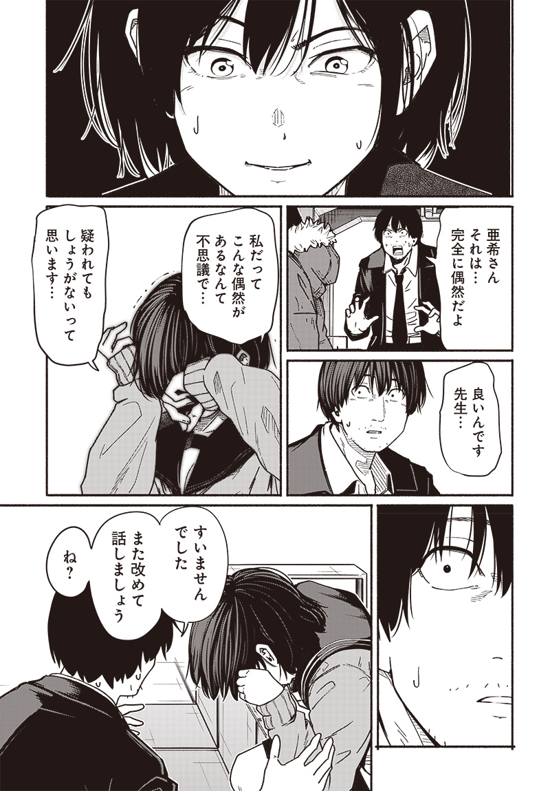 Atarashii Kimi e Chapter 18 page 19 - nihonkuni.com