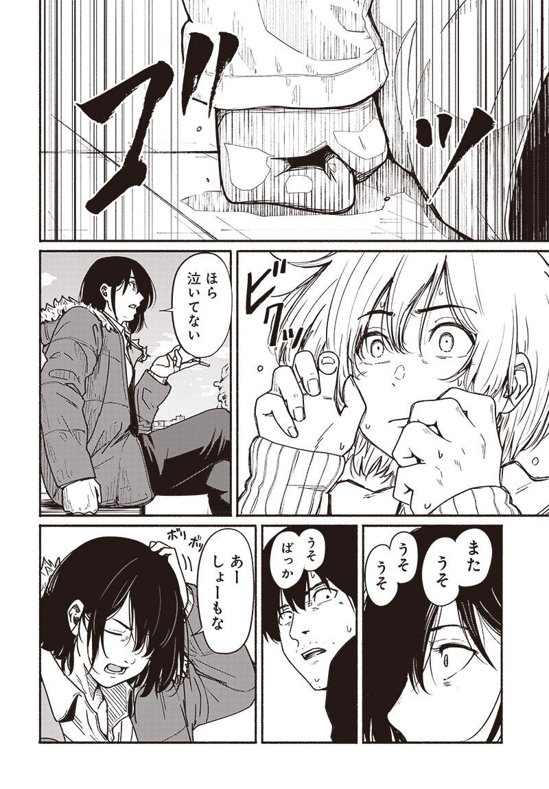 Atarashii Kimi e Chapter 18 page 20 - nihonkuni.com