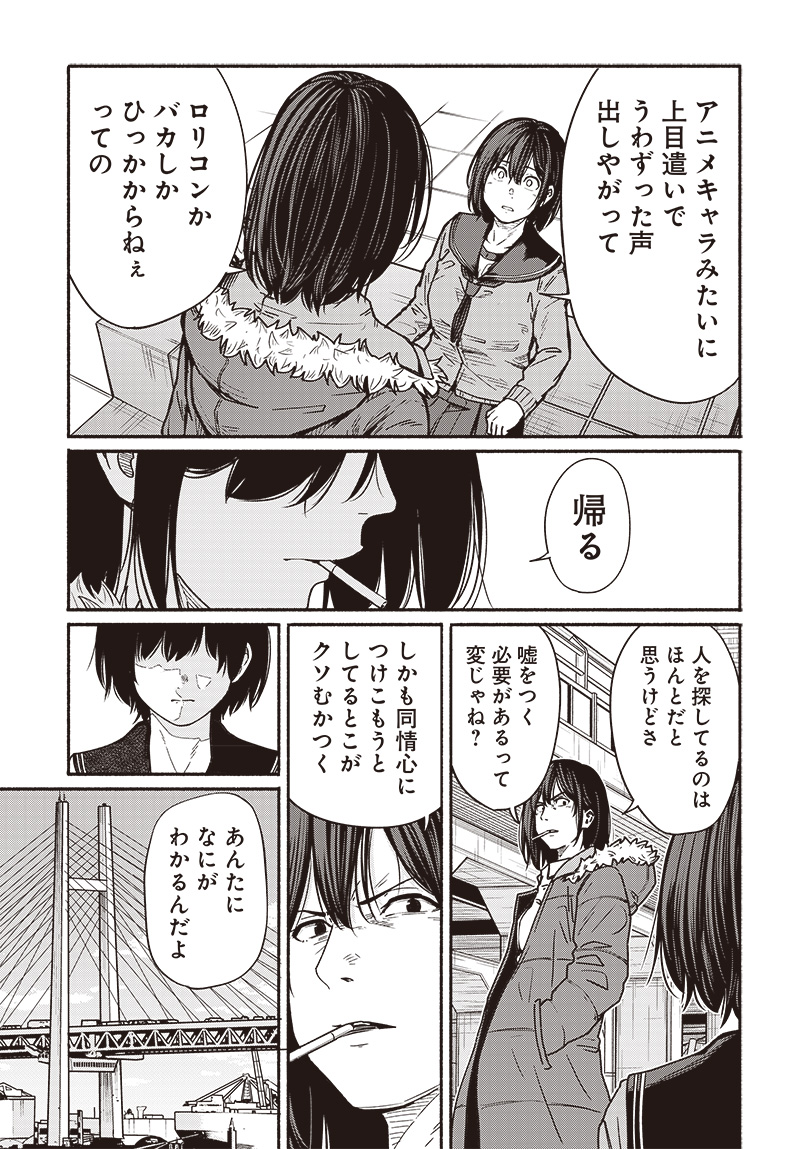 Atarashii Kimi e Chapter 18 page 21 - nihonkuni.com
