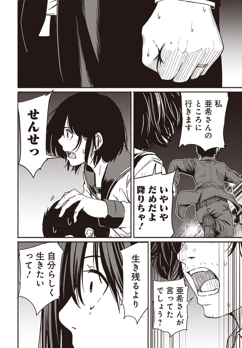 Atarashii Kimi e Chapter 20 page 22 - nihonkuni.com
