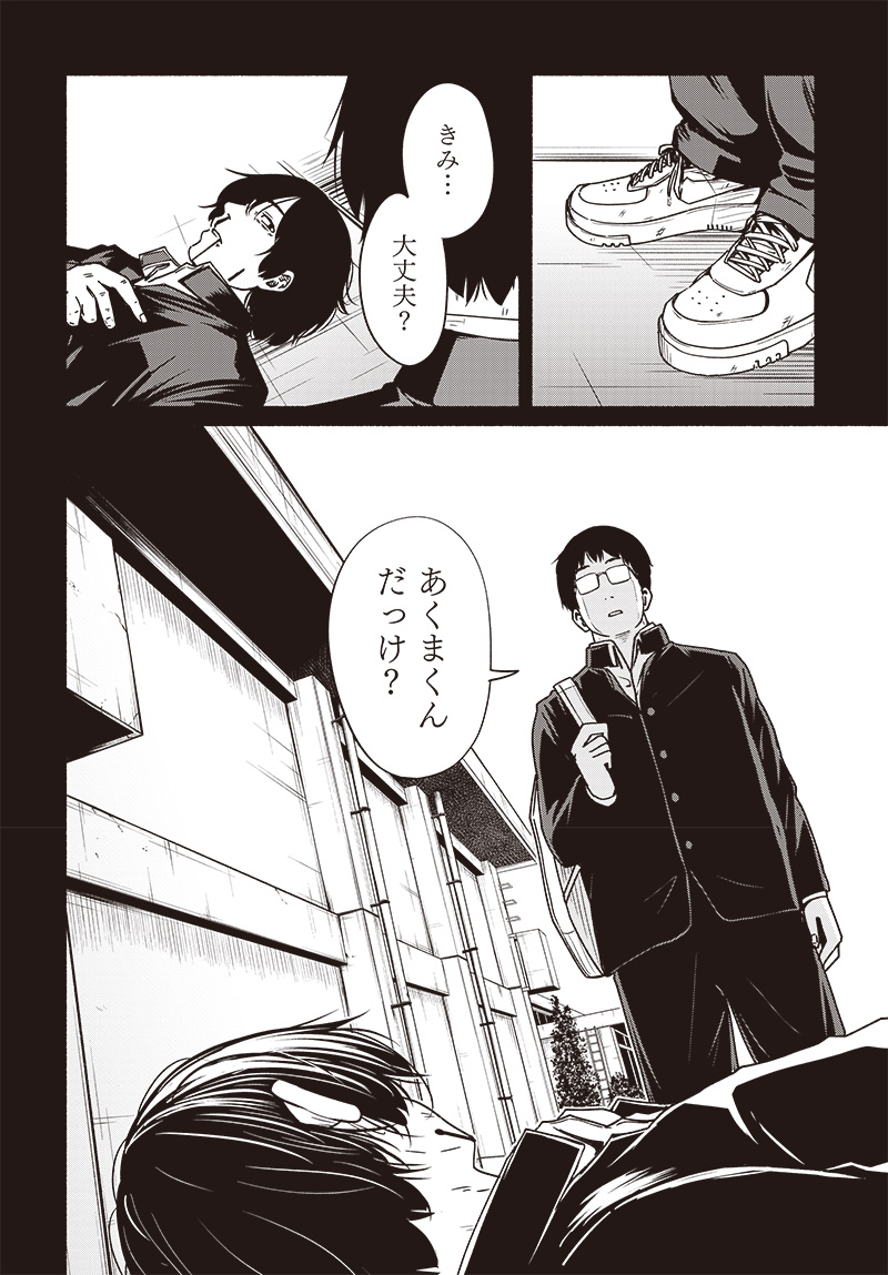 Atarashii Kimi e Chapter 17 page 24 - nihonkuni.com