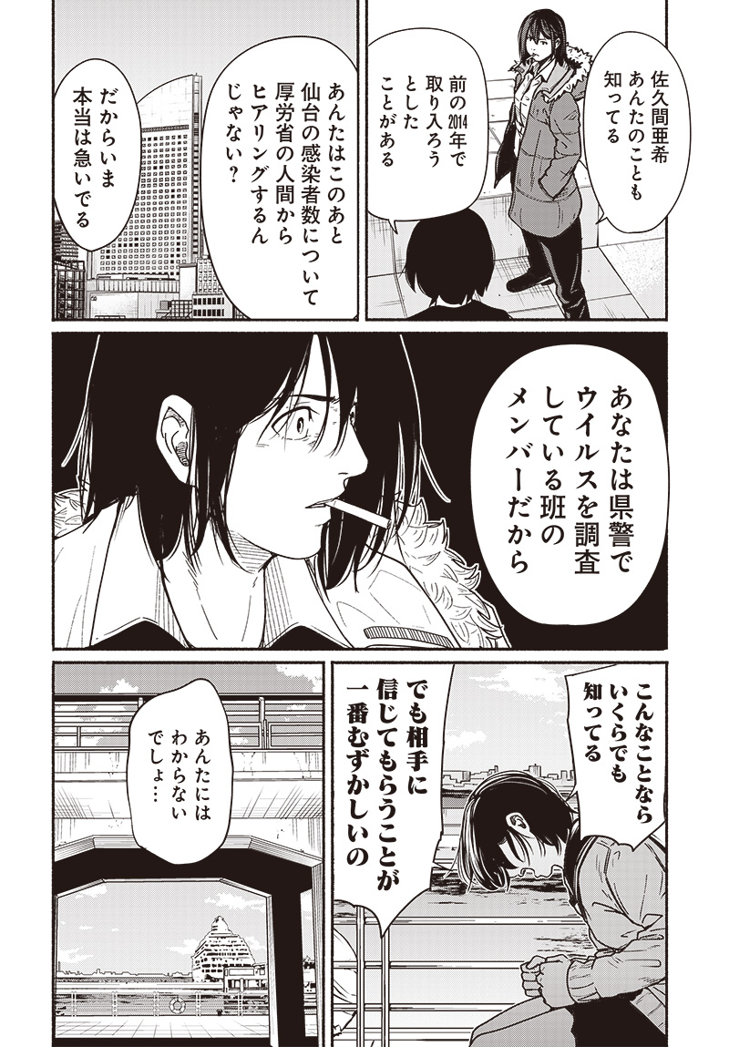 Atarashii Kimi e Chapter 18 page 24 - nihonkuni.com