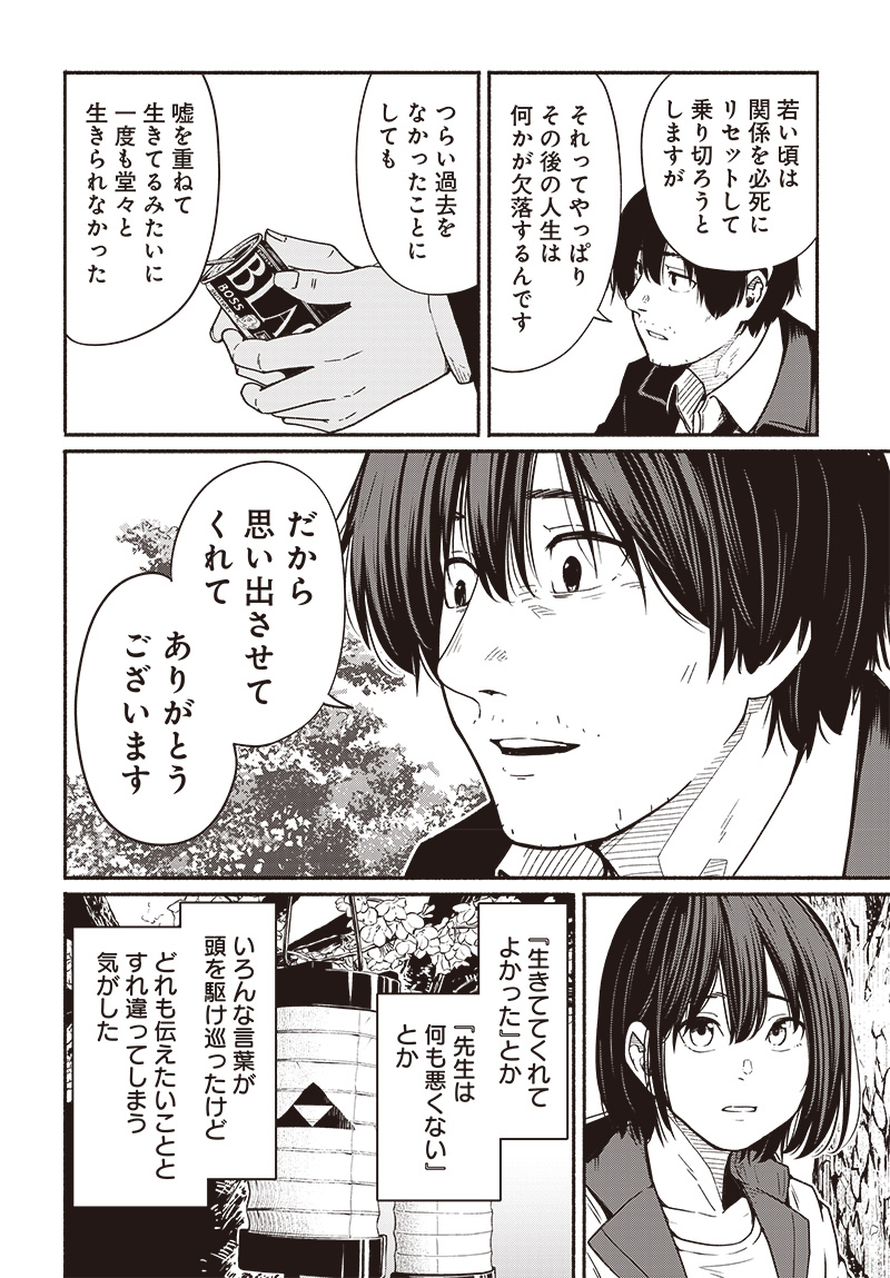 Atarashii Kimi e Chapter 17 page 26 - nihonkuni.com