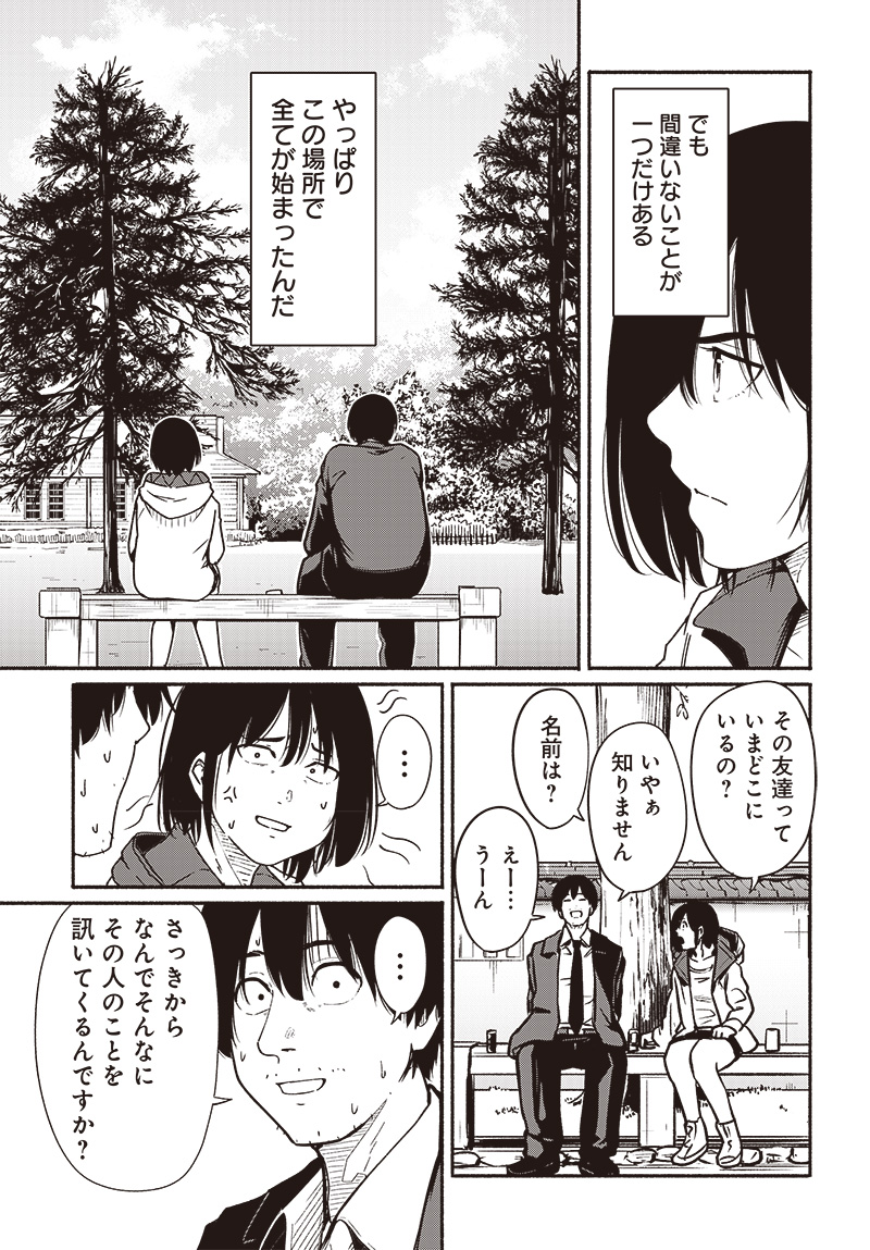 Atarashii Kimi e Chapter 17 page 27 - nihonkuni.com