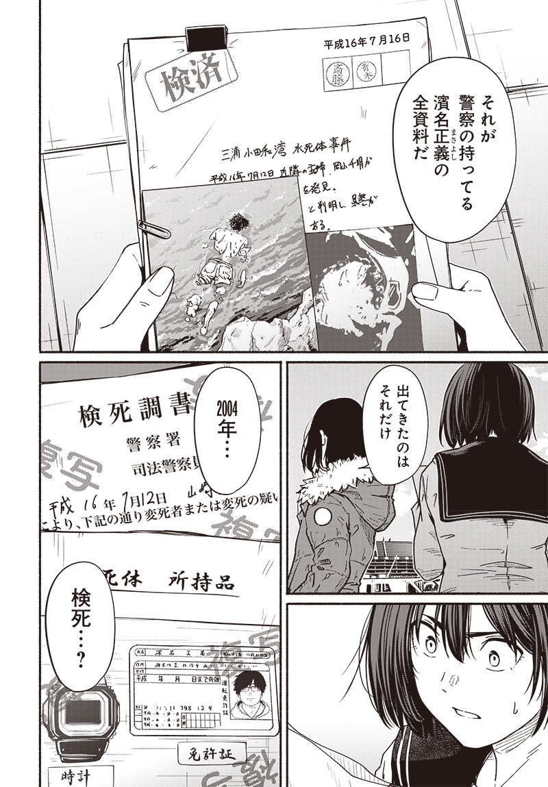 Atarashii Kimi e Chapter 18 page 28 - nihonkuni.com