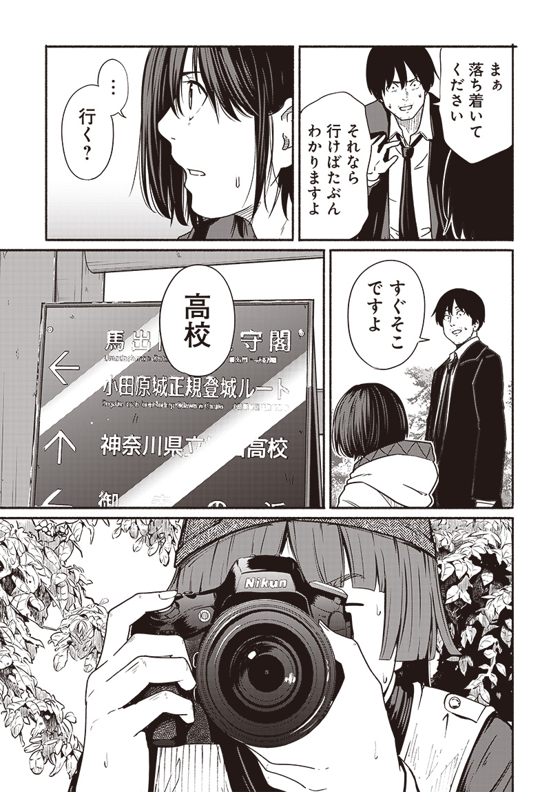 Atarashii Kimi e Chapter 17 page 29 - nihonkuni.com