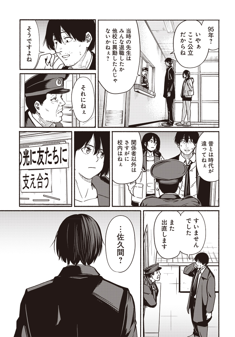 Atarashii Kimi e Chapter 17 page 31 - nihonkuni.com