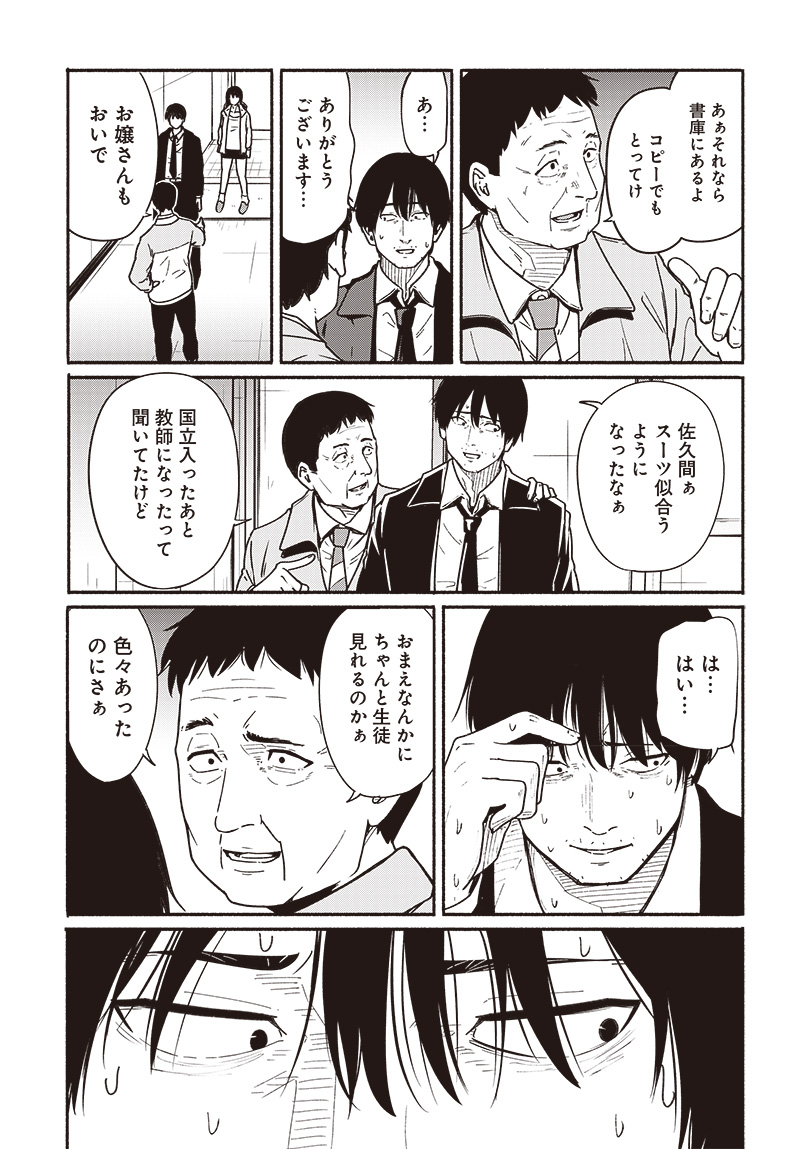Atarashii Kimi e Chapter 17 page 33 - nihonkuni.com
