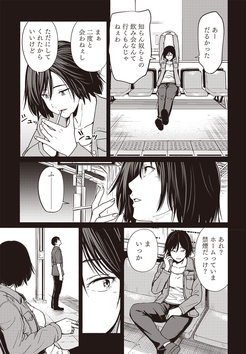 Atarashii Kimi e Chapter 20 page 33 - nihonkuni.com
