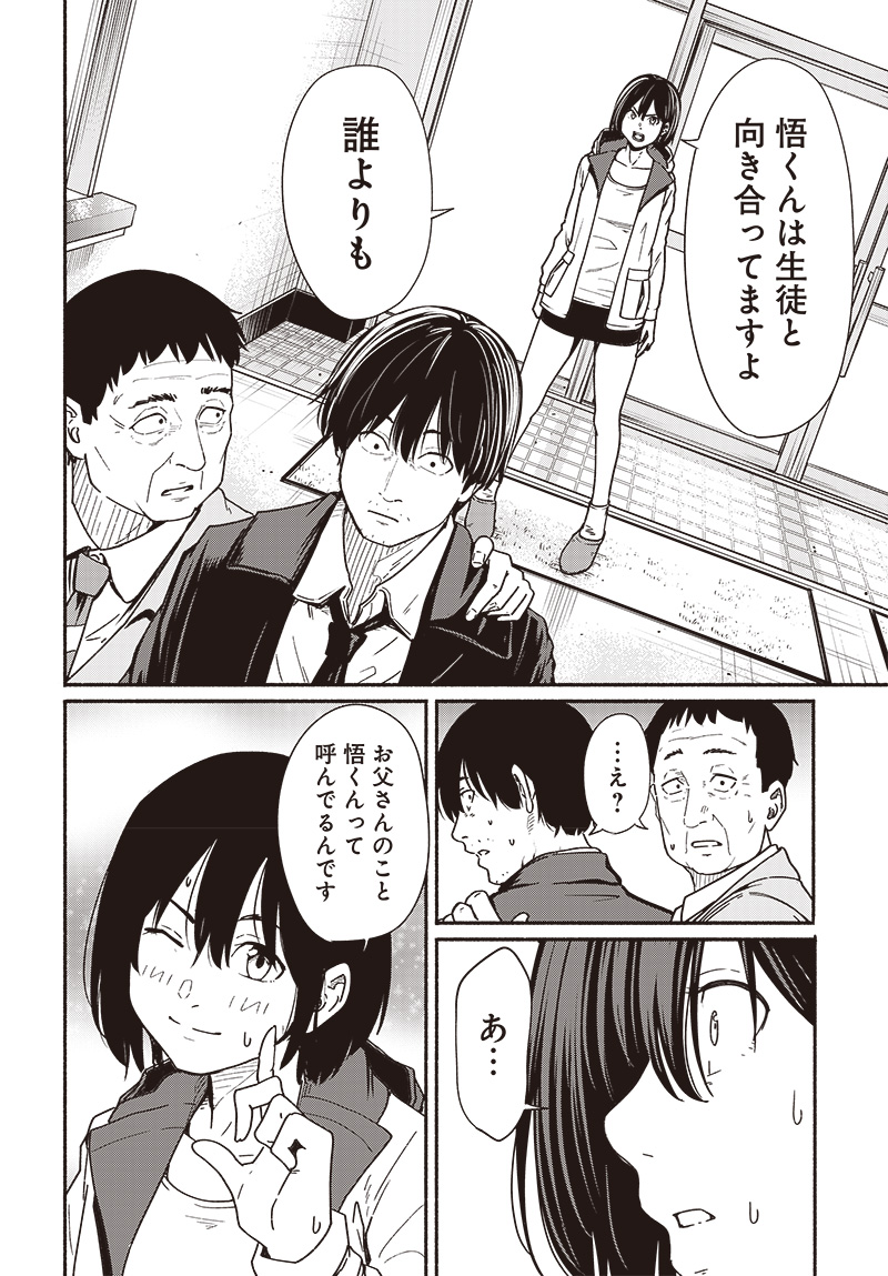 Atarashii Kimi e Chapter 17 page 34 - nihonkuni.com
