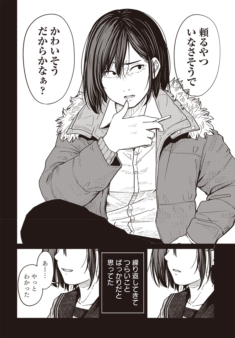 Atarashii Kimi e Chapter 18 page 34 - nihonkuni.com