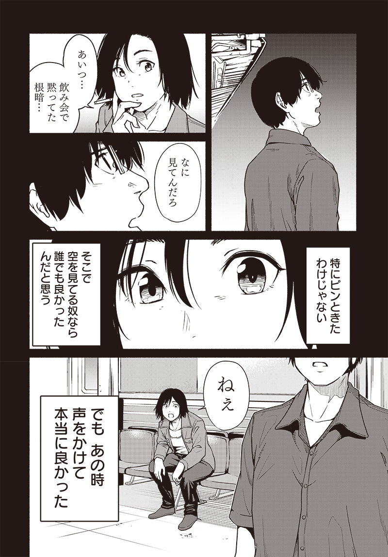 Atarashii Kimi e Chapter 20 page 34 - nihonkuni.com