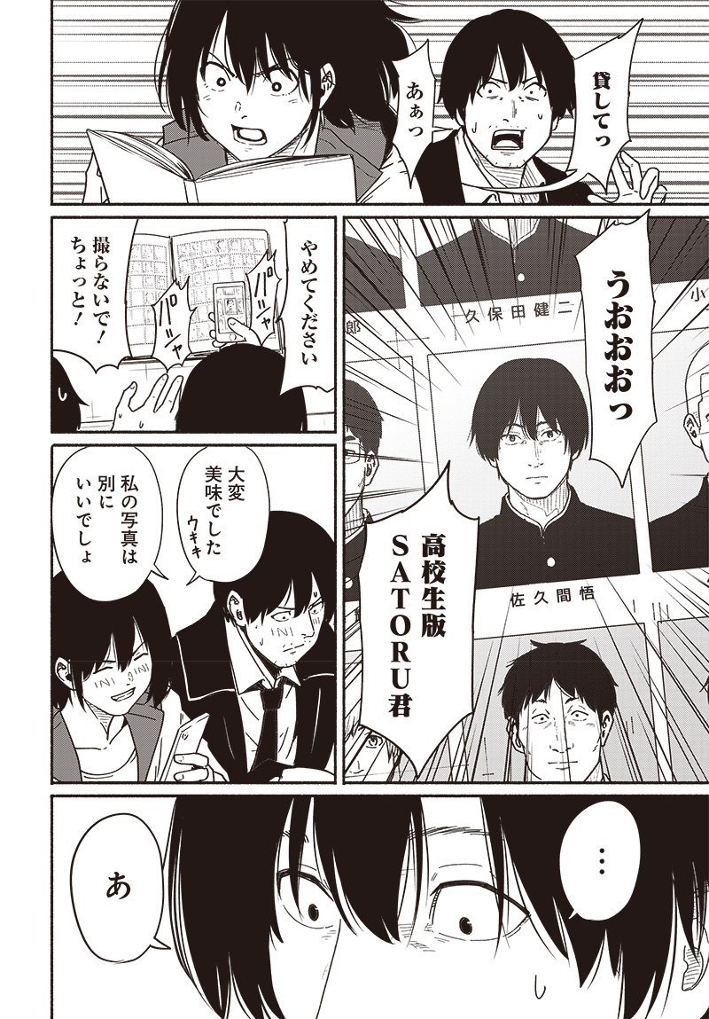 Atarashii Kimi e Chapter 17 page 36 - nihonkuni.com