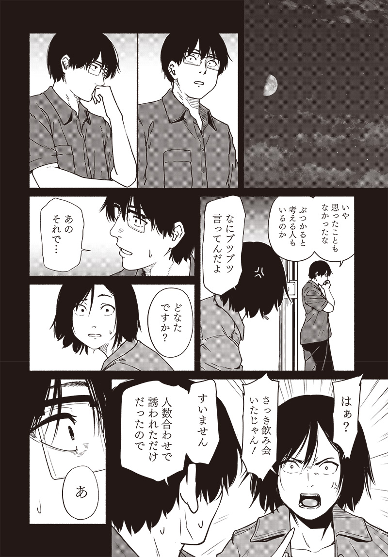 Atarashii Kimi e Chapter 20 page 36 - nihonkuni.com