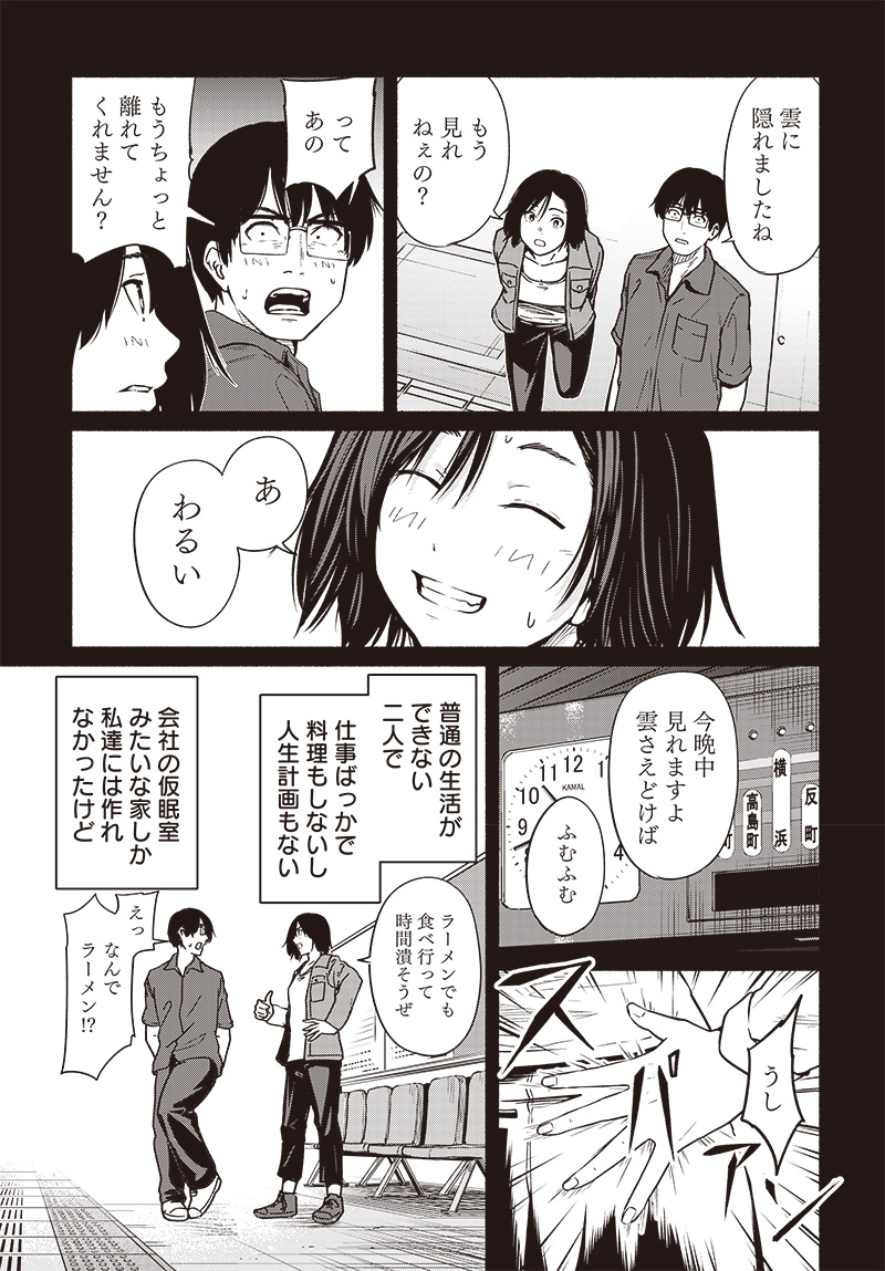 Atarashii Kimi e Chapter 20 page 37 - nihonkuni.com