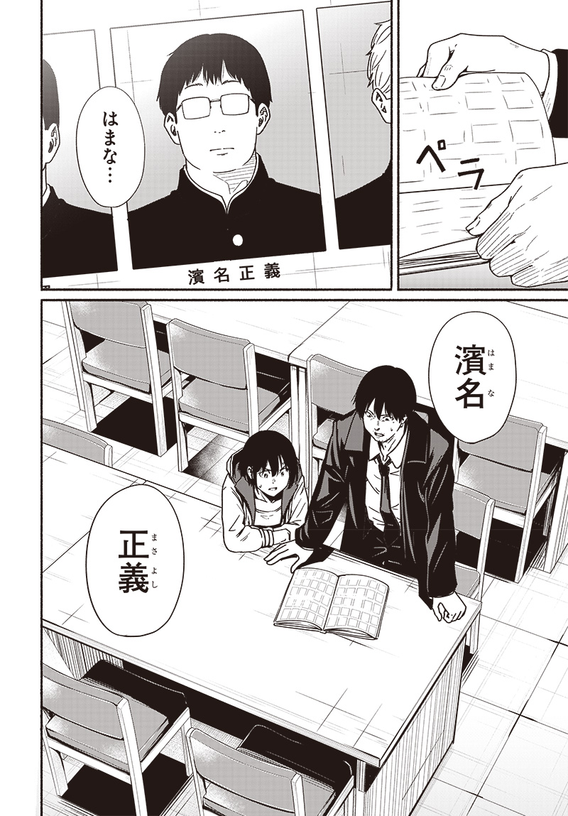 Atarashii Kimi e Chapter 17 page 38 - nihonkuni.com