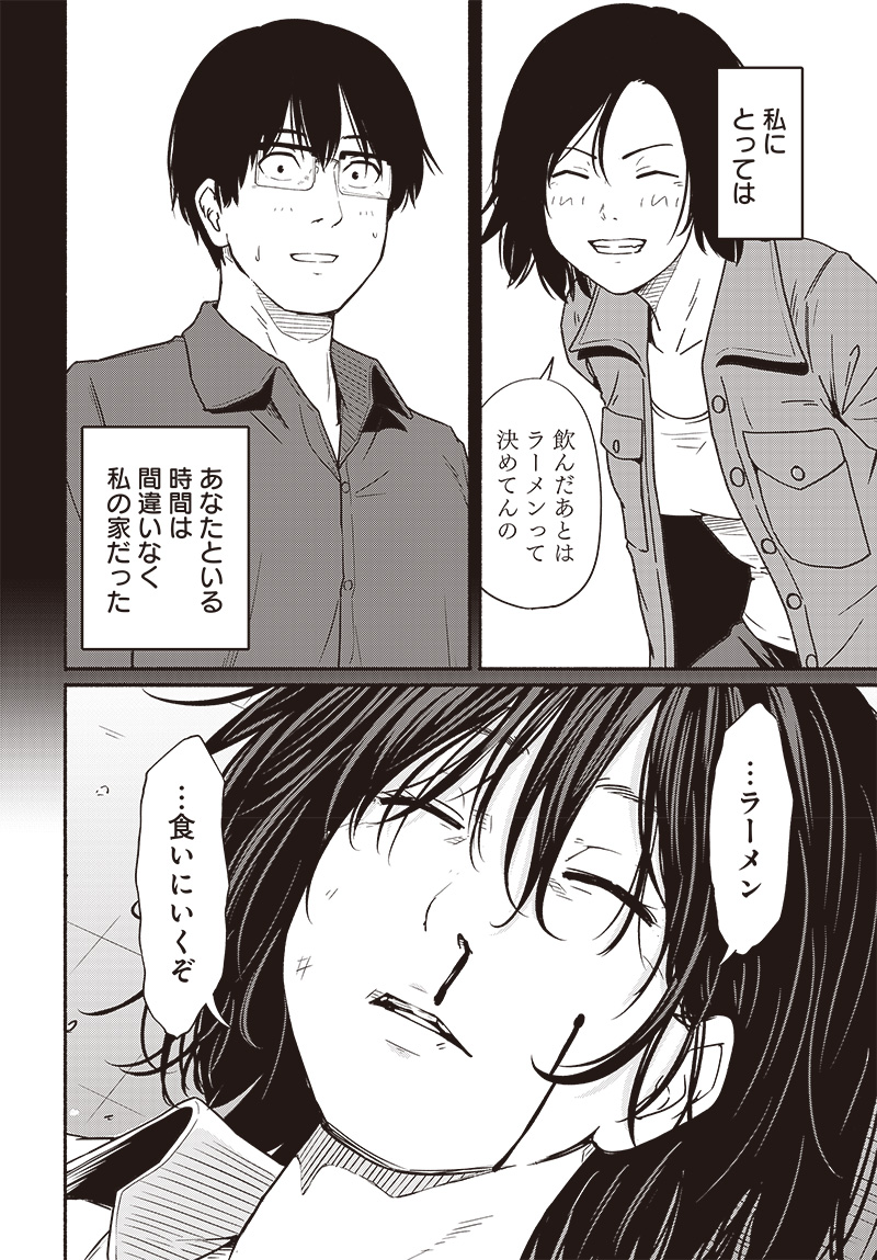 Atarashii Kimi e Chapter 20 page 38 - nihonkuni.com