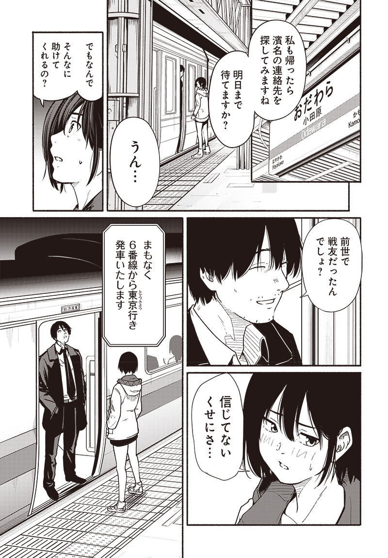 Atarashii Kimi e Chapter 17 page 39 - nihonkuni.com
