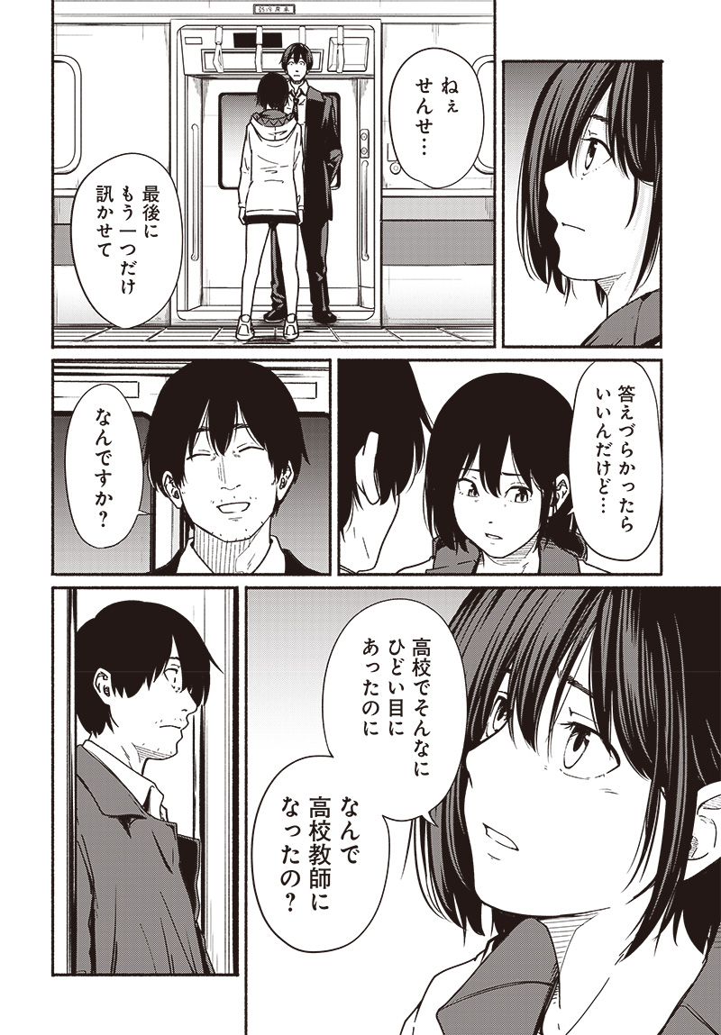 Atarashii Kimi e Chapter 17 page 40 - nihonkuni.com