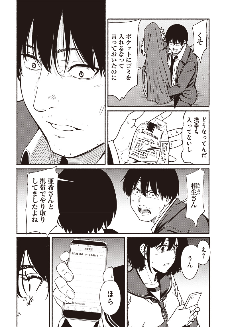 Atarashii Kimi e Chapter 20 page 40 - nihonkuni.com