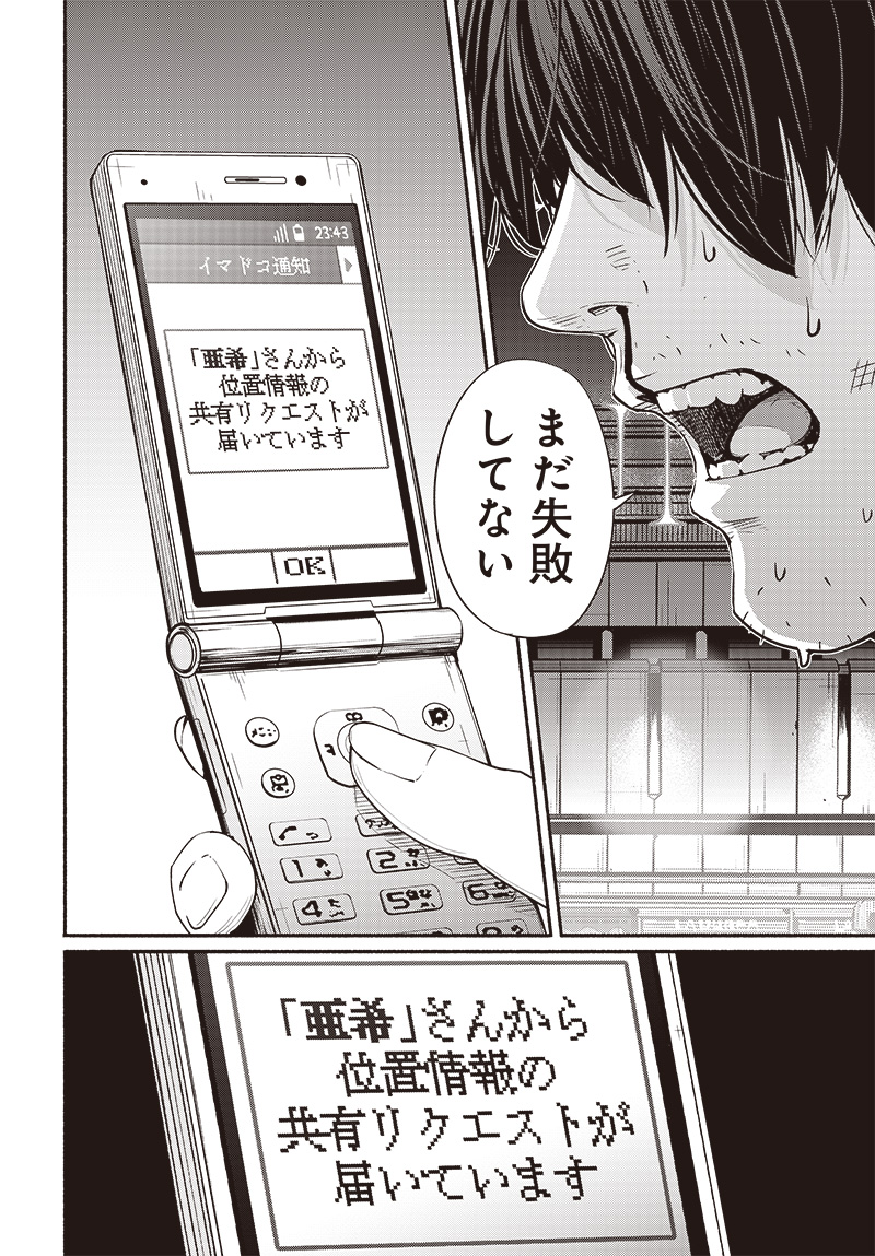 Atarashii Kimi e Chapter 20 page 42 - nihonkuni.com