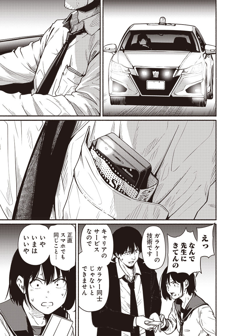 Atarashii Kimi e Chapter 20 page 43 - nihonkuni.com