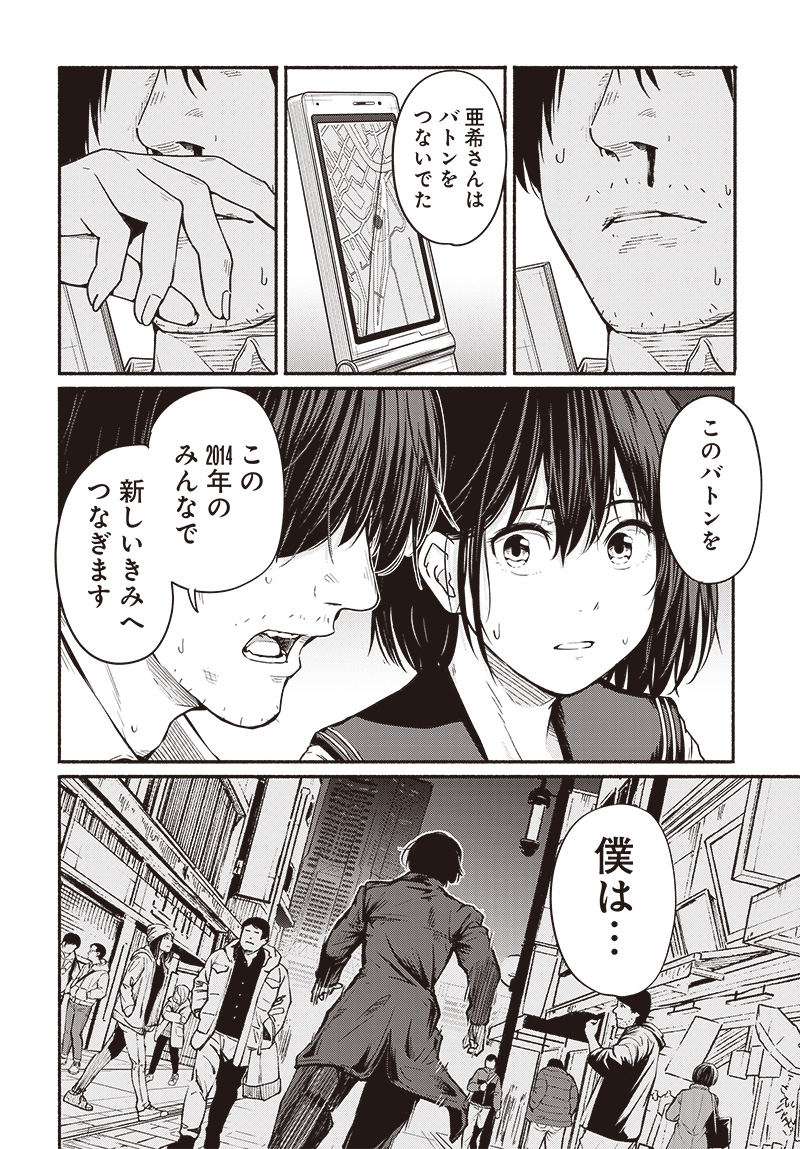Atarashii Kimi e Chapter 20 page 44 - nihonkuni.com