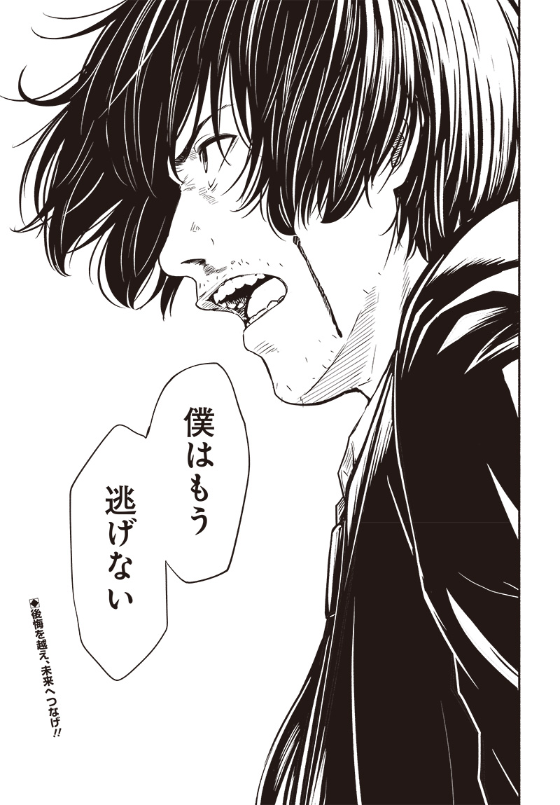 Atarashii Kimi e Chapter 20 page 45 - nihonkuni.com