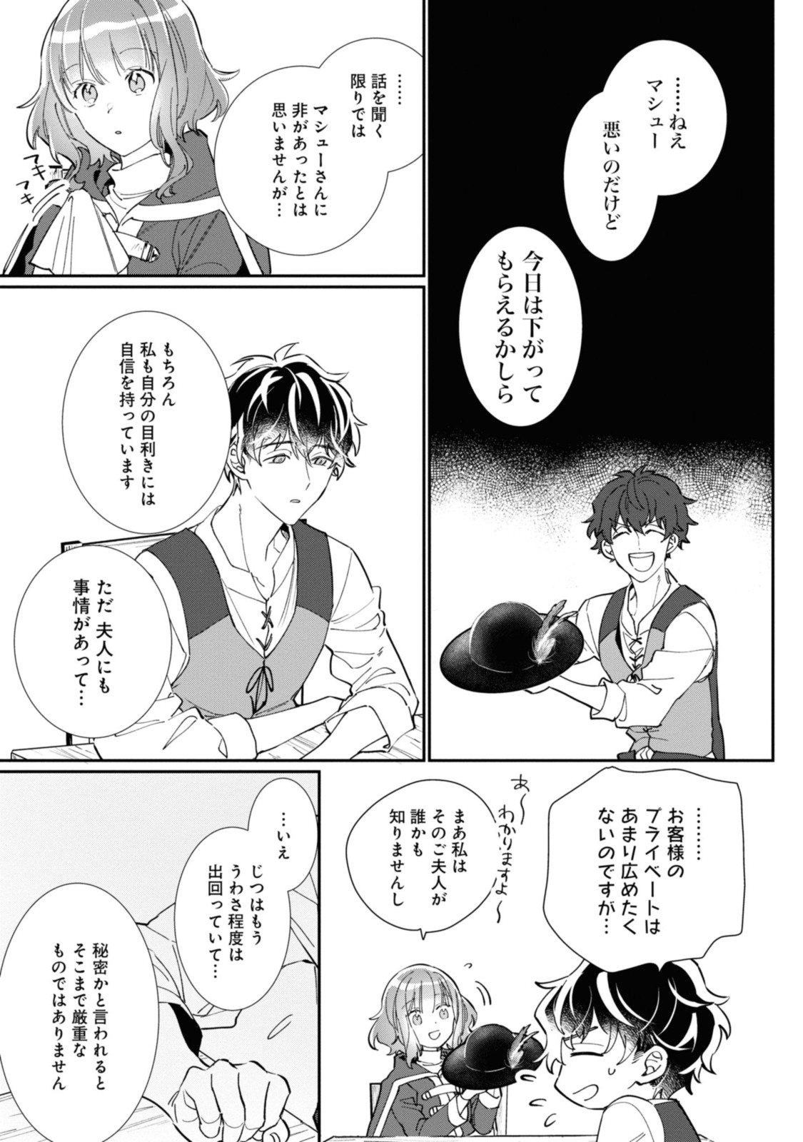 WITCH HAND CRAFT: TSUIHOUSARETA OUJO DESU GA ZAKKAYA-SAN HAJIMEMASHITA Chap 3.3 - Pic 1