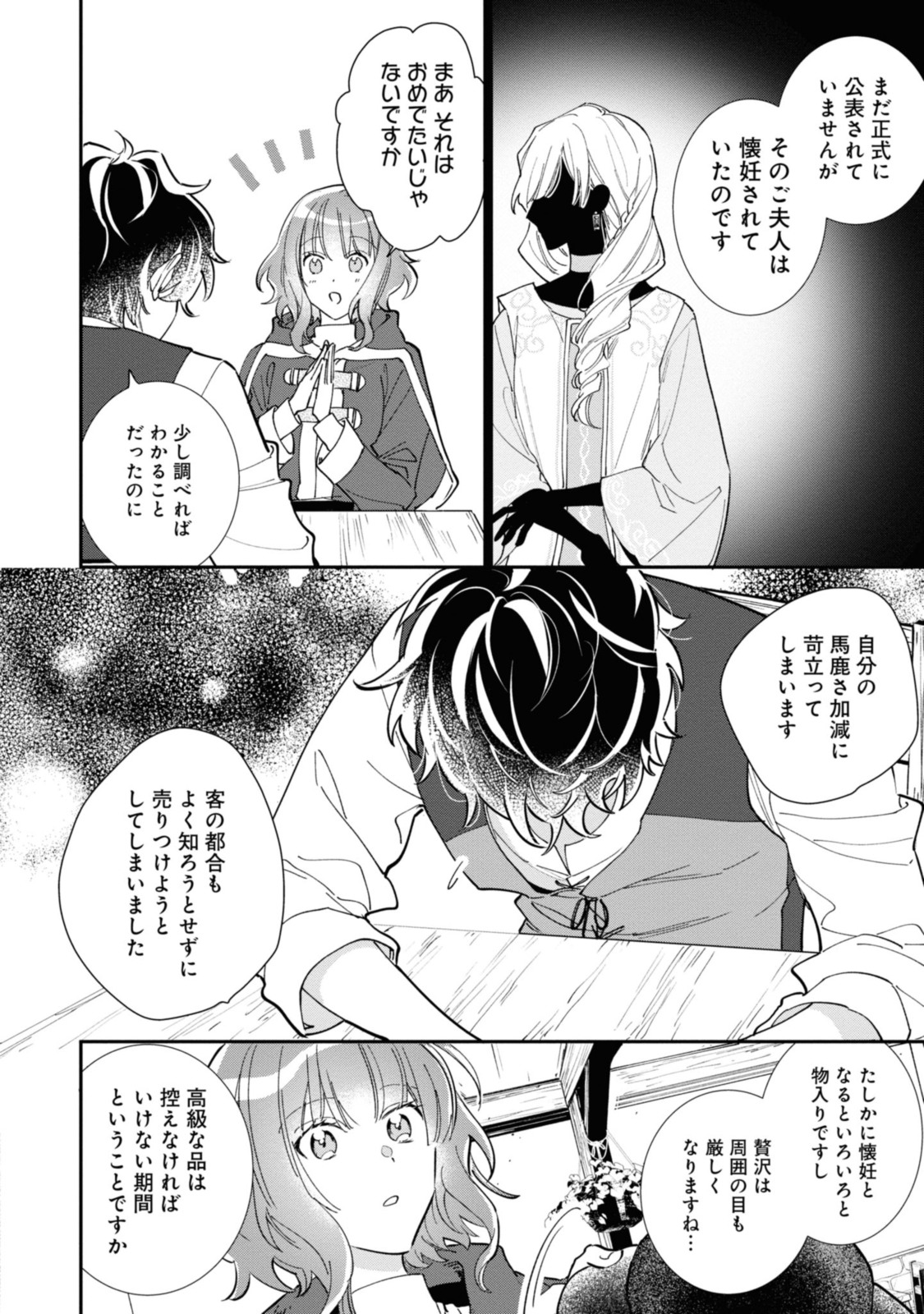 WITCH HAND CRAFT: TSUIHOUSARETA OUJO DESU GA ZAKKAYA-SAN HAJIMEMASHITA Chap 3.3 - Pic 2