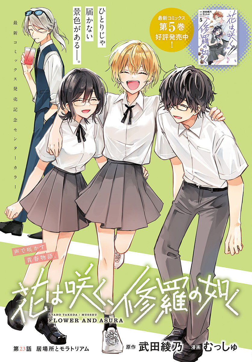 Hana wa Saku, Shura Nogotoku Chapter 23 page 1 - nihonkuni.com