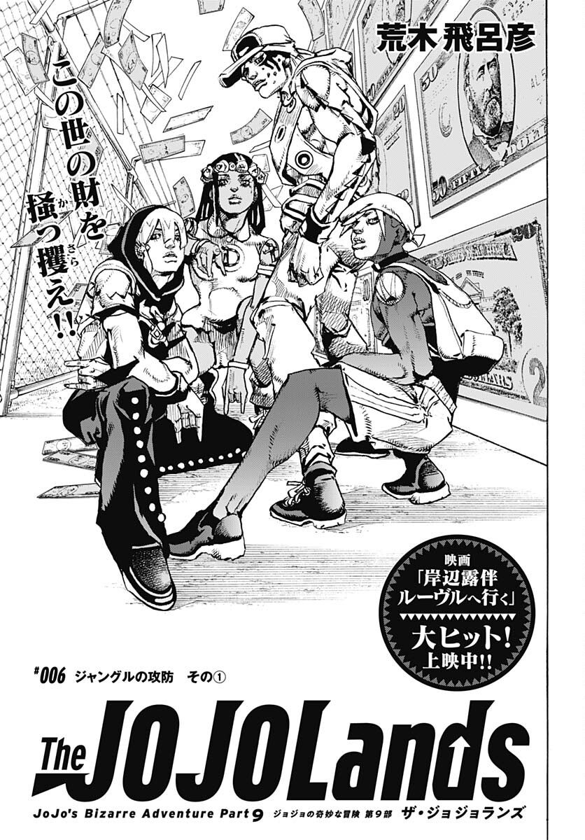 JoJo no Kimyou na Bouken Part 9: The JOJOLands Chap 6 - Pic 1