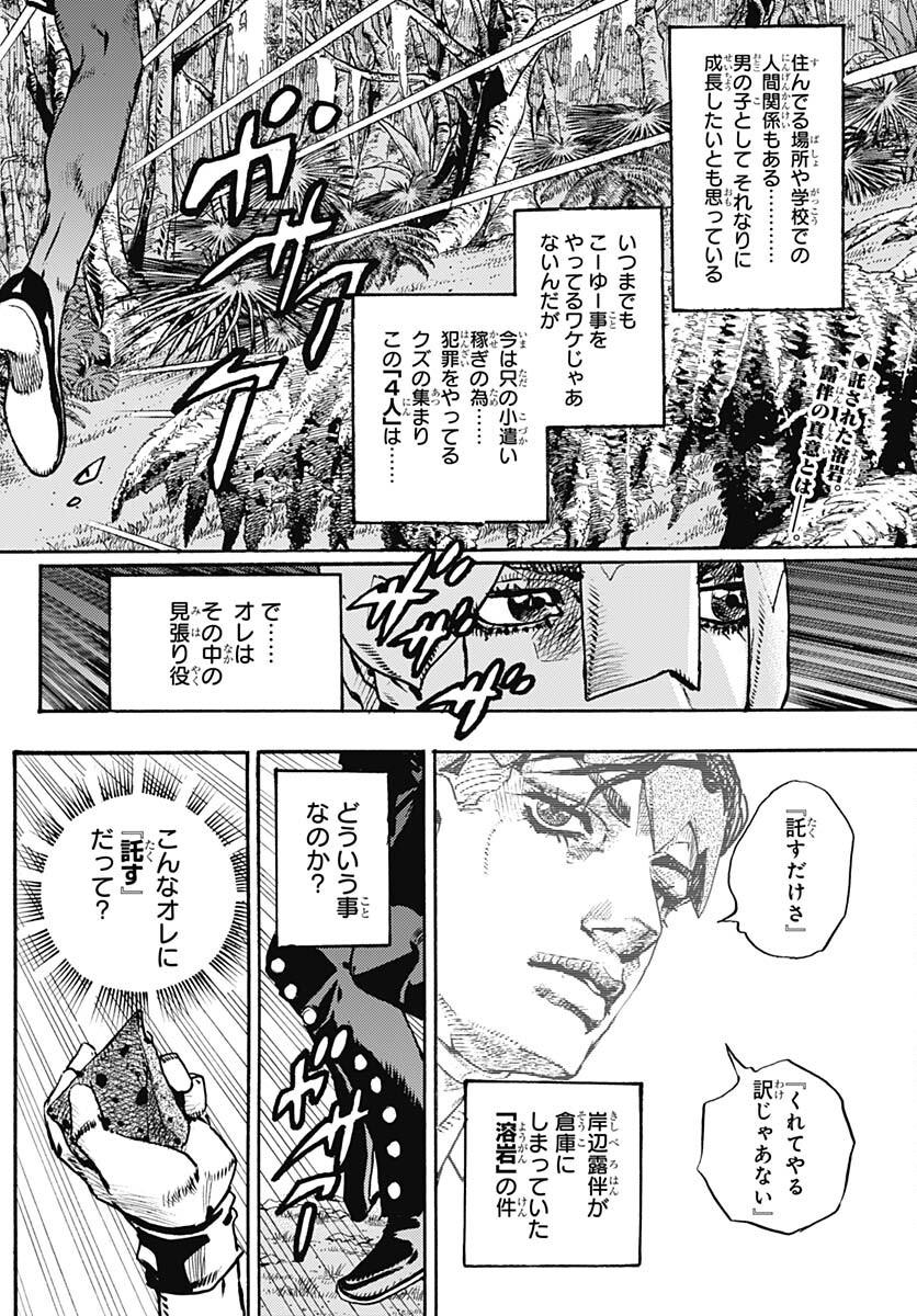 JoJo no Kimyou na Bouken Part 9: The JOJOLands Chap 6 - Pic 2