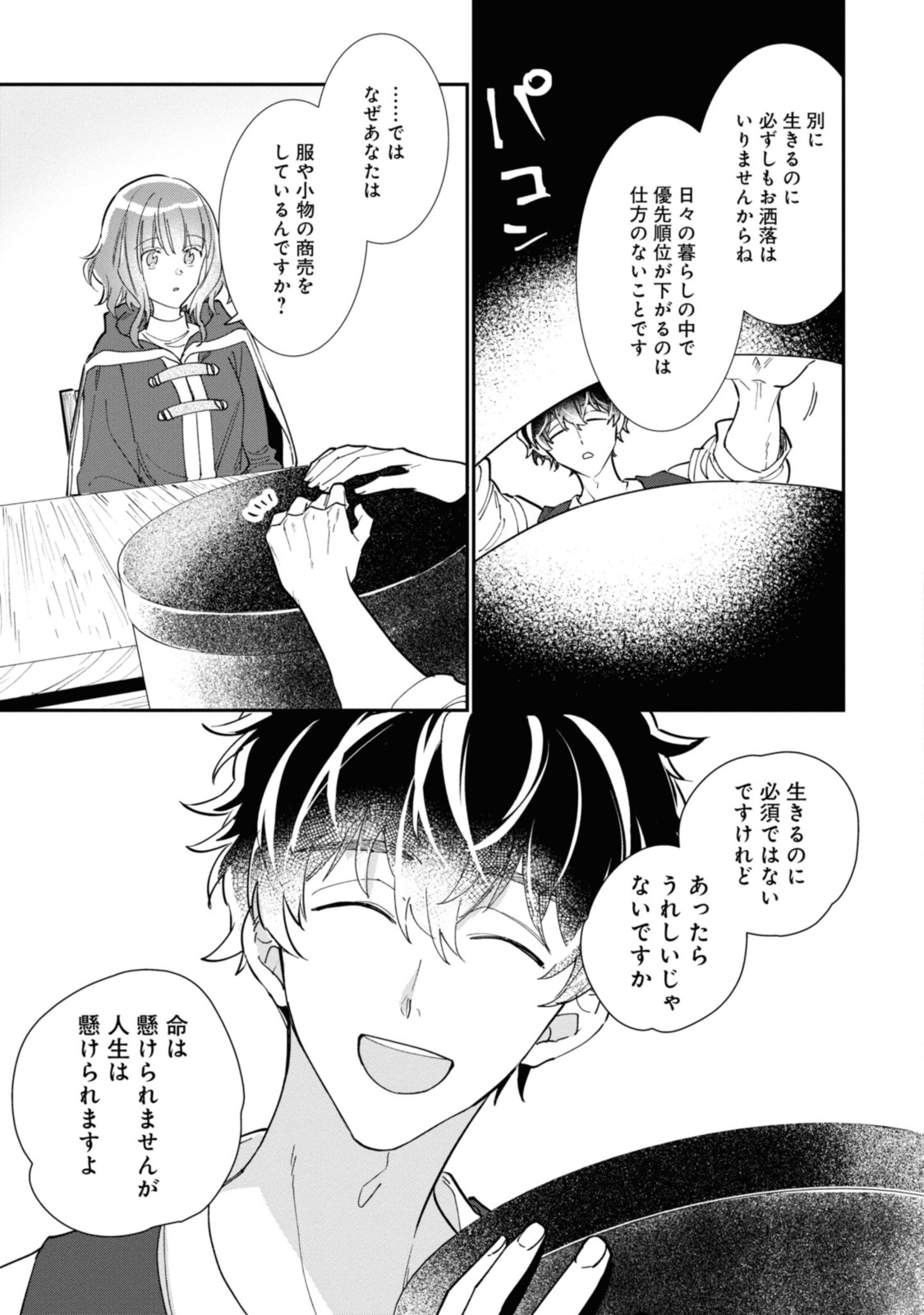 WITCH HAND CRAFT: TSUIHOUSARETA OUJO DESU GA ZAKKAYA-SAN HAJIMEMASHITA Chap 3.3 - Pic 3