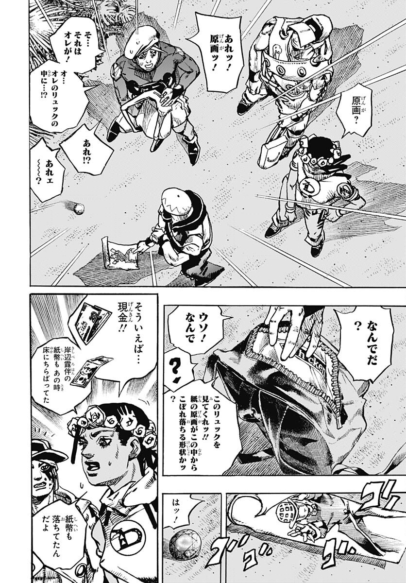 JoJo no Kimyou na Bouken Part 9: The JOJOLands Chap 6 - Pic 8