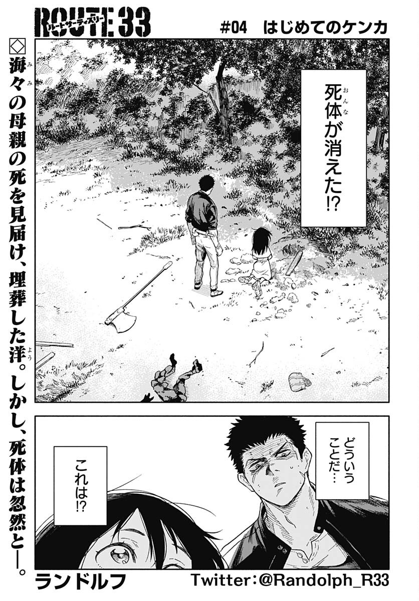 Route 33 Chapter 4 page 1 - nihonkuni.com