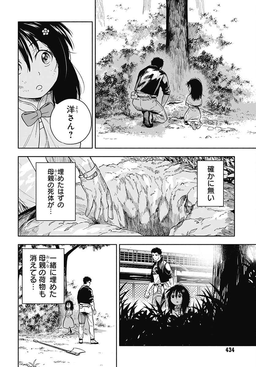 Route 33 Chapter 4 page 2 - nihonkuni.com