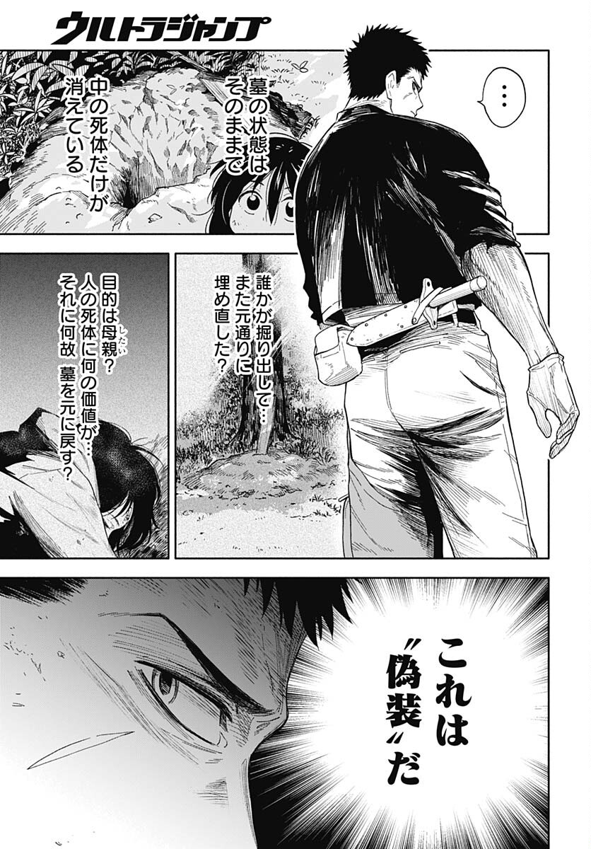 Route 33 Chapter 4 page 3 - nihonkuni.com
