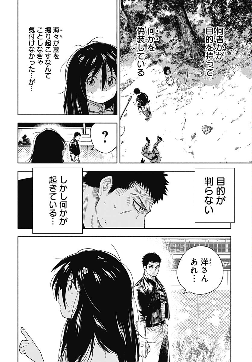 Route 33 Chapter 4 page 4 - nihonkuni.com
