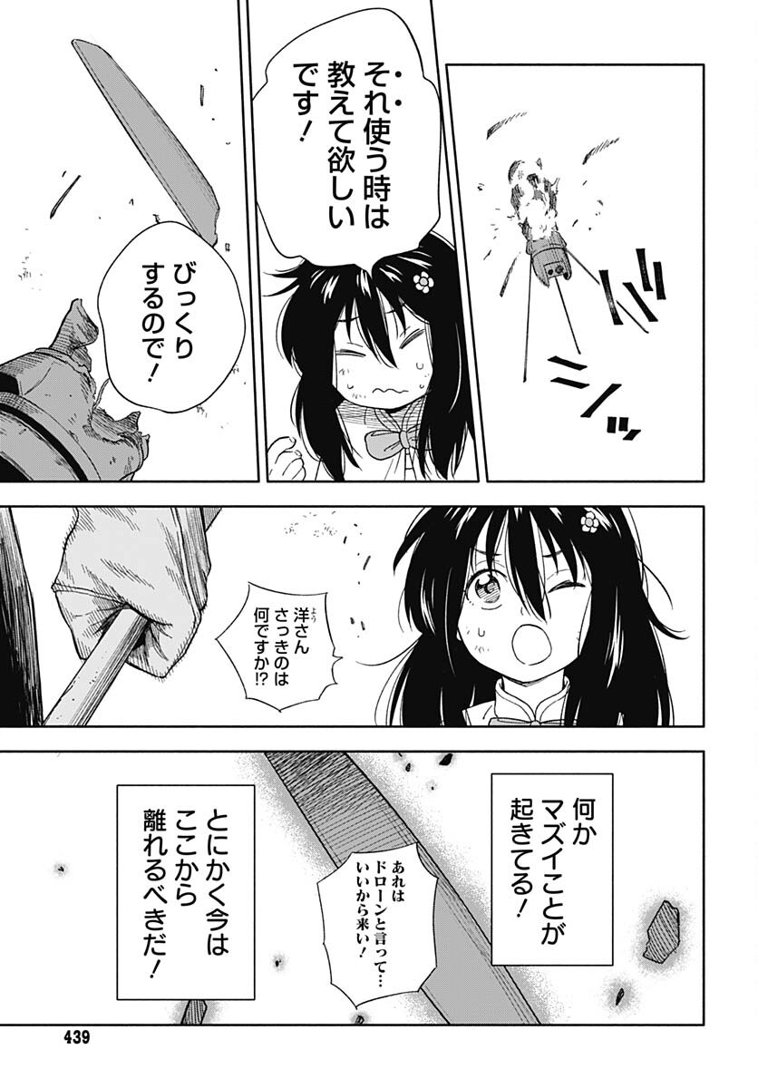 Route 33 Chapter 4 page 7 - nihonkuni.com