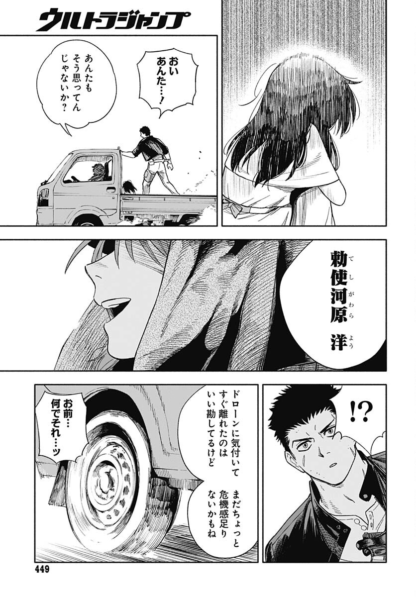 Route 33 Chapter 4 page 17 - nihonkuni.com