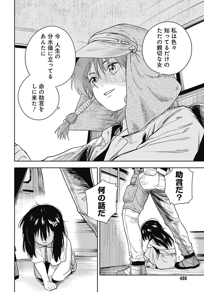 Route 33 Chapter 4 page 18 - nihonkuni.com