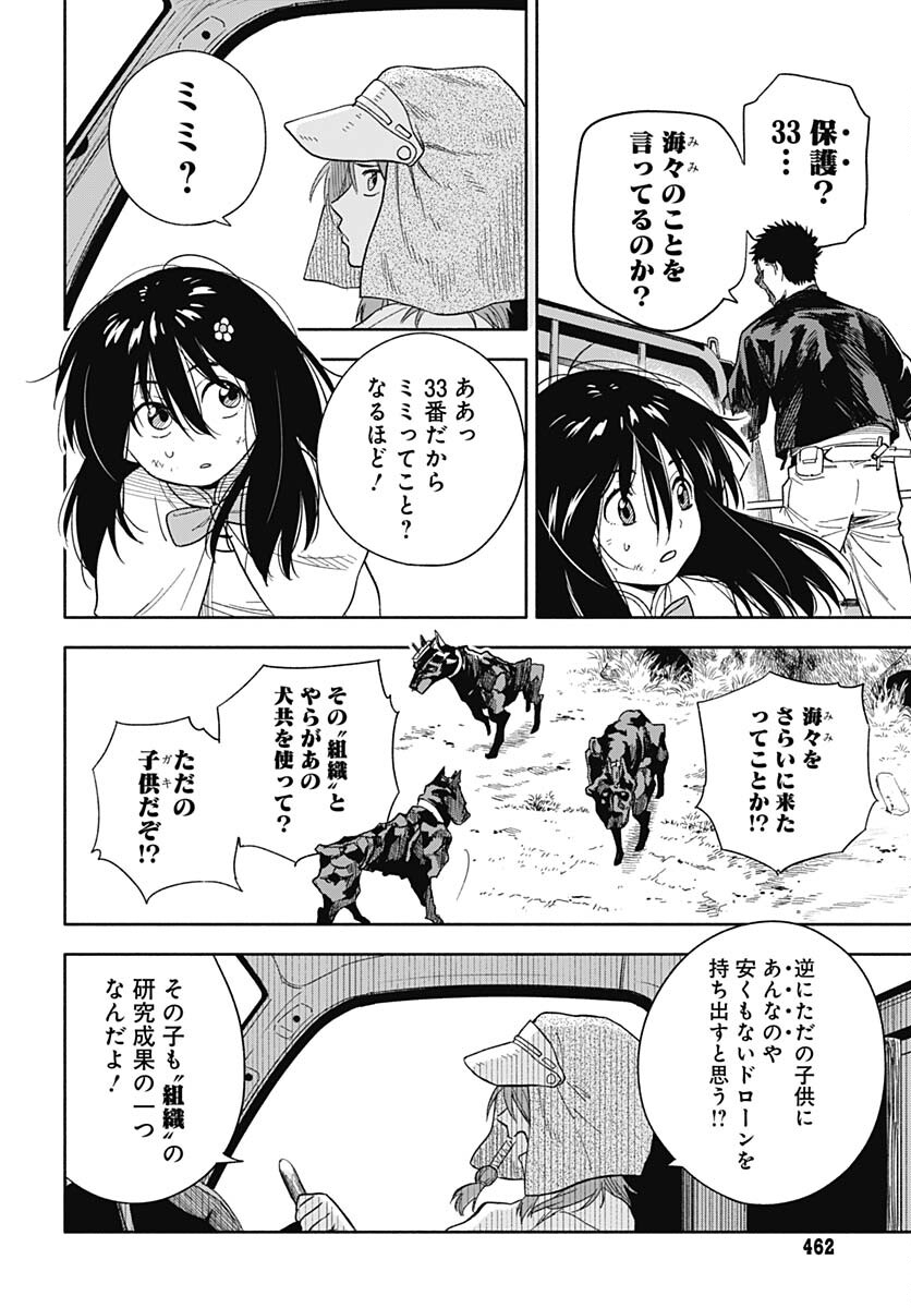 Route 33 Chapter 4 page 30 - nihonkuni.com