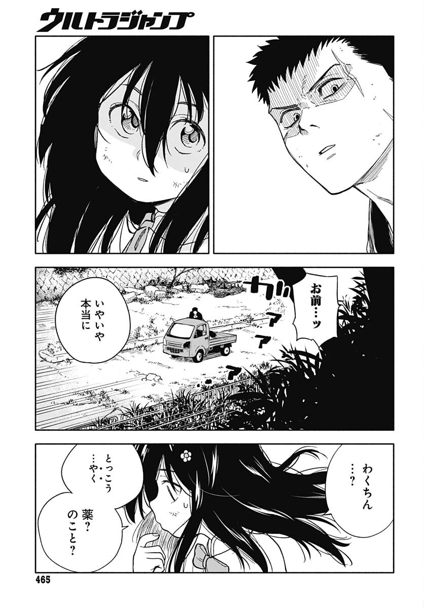 Route 33 Chapter 4 page 33 - nihonkuni.com