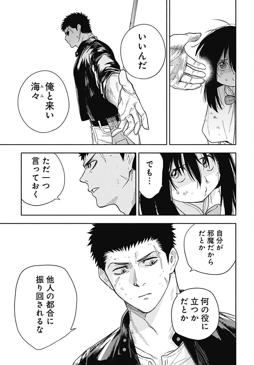 Route 33 Chapter 4 page 45 - nihonkuni.com