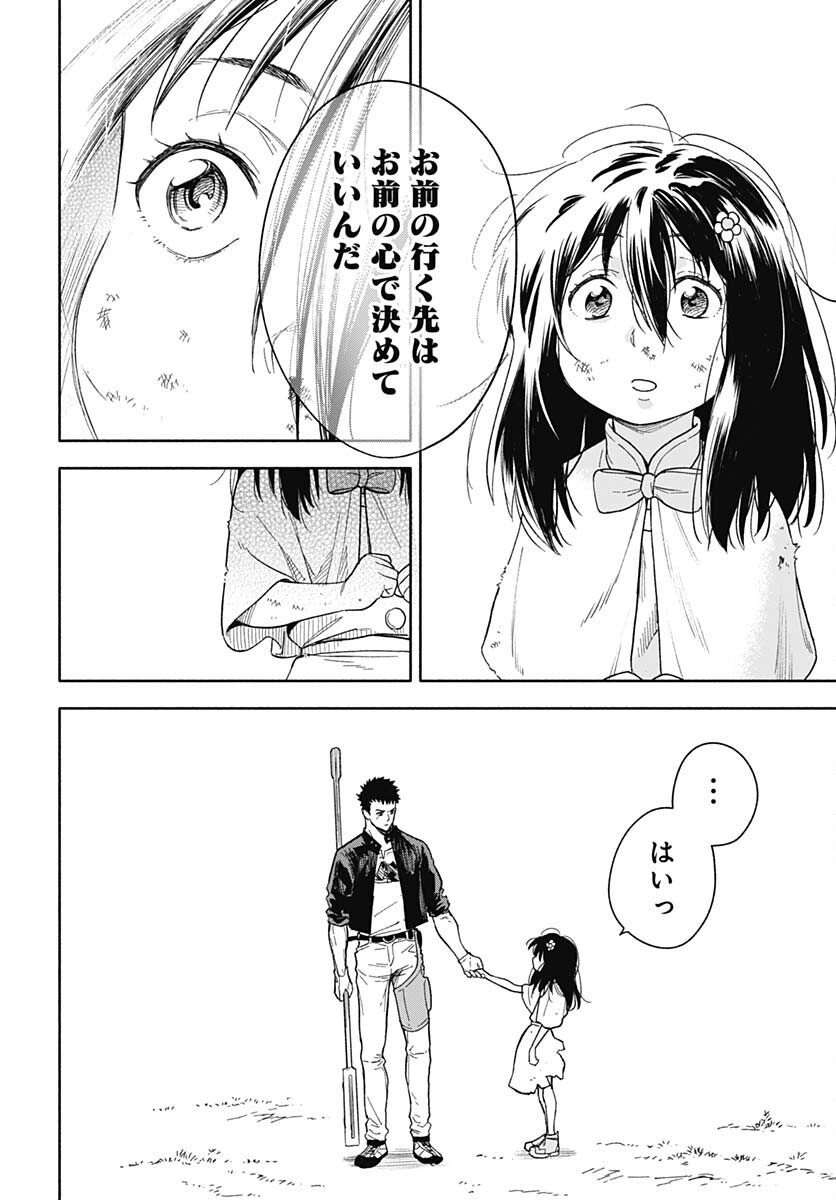 Route 33 Chapter 4 page 46 - nihonkuni.com