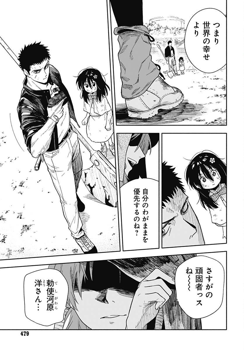 Route 33 Chapter 4 page 47 - nihonkuni.com