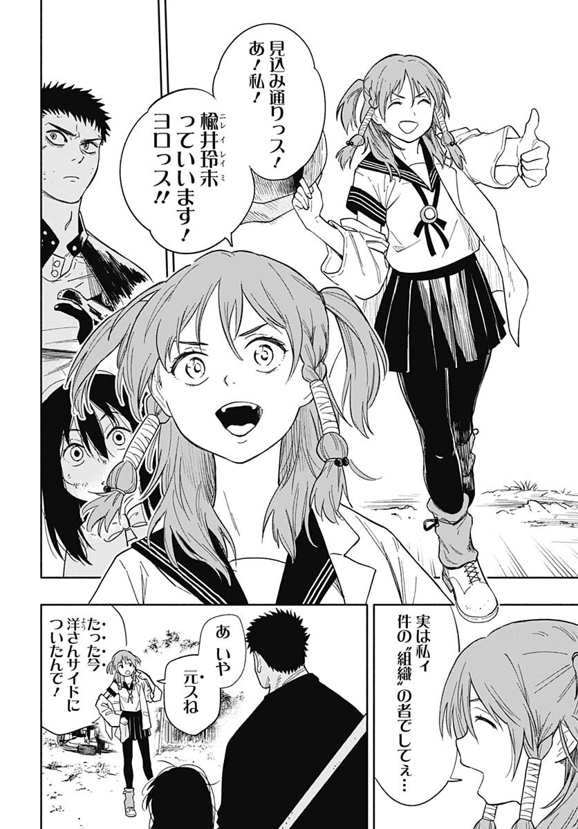 Route 33 Chapter 4 page 48 - nihonkuni.com
