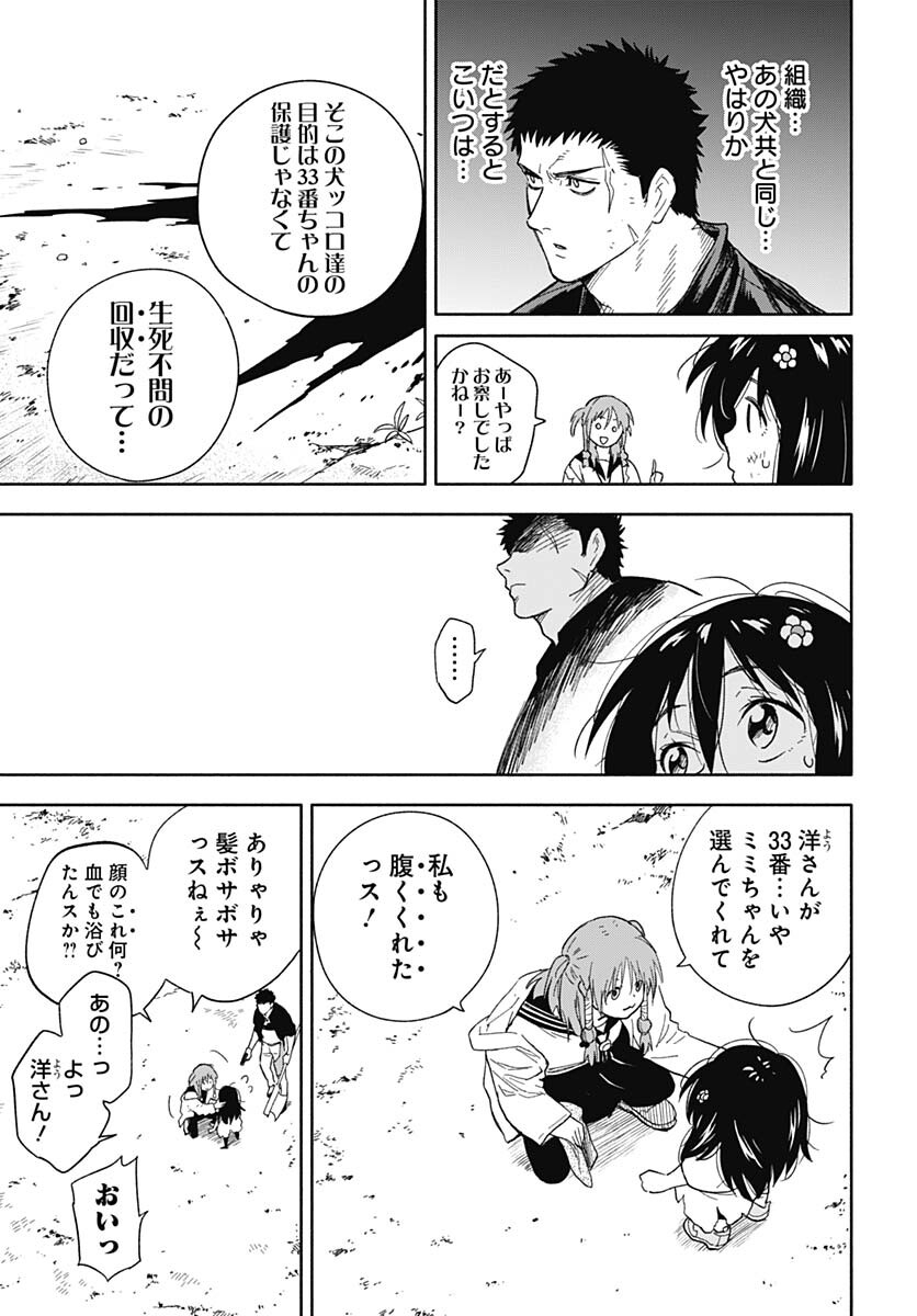 Route 33 Chapter 4 page 49 - nihonkuni.com
